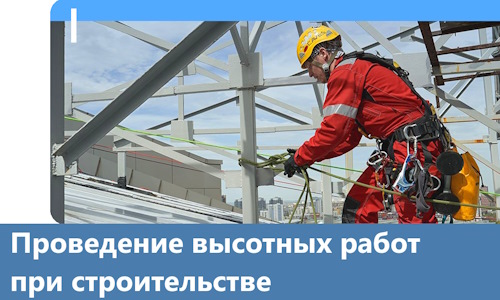 Проведение высотных работ при строительстве в Видном